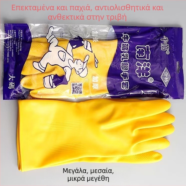 Γάντια από λάτεξ Beef Tendon για προστασία στην εργασία, ανθεκτικά στη φθορά, παχύτερα, αδιάβροχα, αντιολισθητικά, για πλύσιμο πιάτων και οικιακές δουλειές