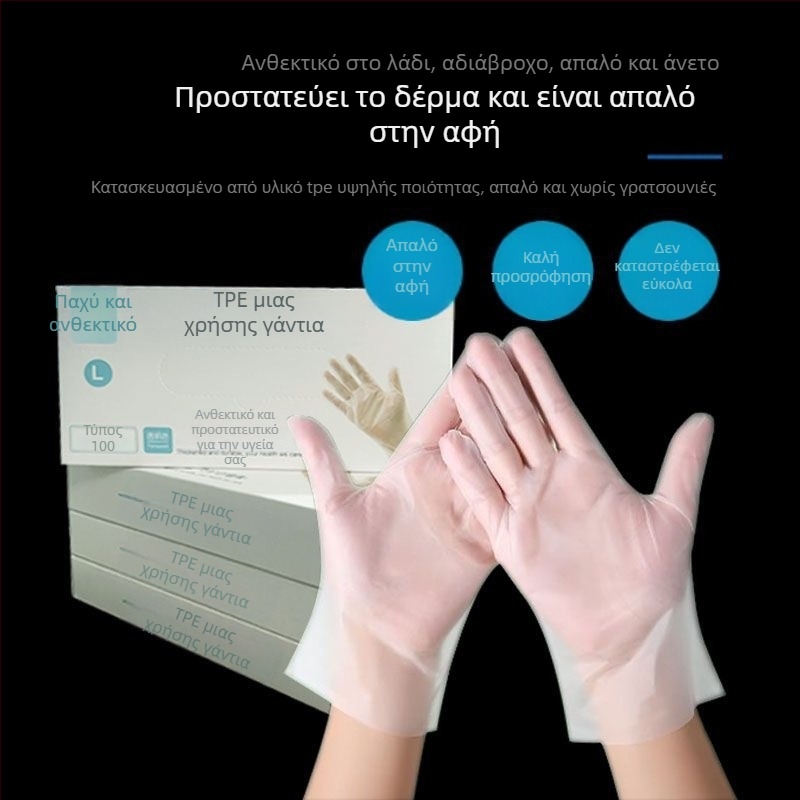 Γάντια TPE μίας χρήσης, παχύτερα, οικιακής χρήσης και κατάλληλα για τρόφιμα