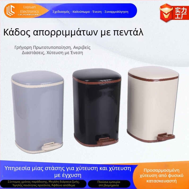 Πλαστικός κάδος απορριμμάτων με πόδι, με καπάκι, διπλής χωρητικότητας, 8 L, κατάλληλος για υπνοδωμάτιο, σαλόνι και μπάνιο
