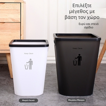 Κάδος απορριμμάτων οικιακής χρήσης σε δύο μεγέθη, ανοιχτός, ματ φινίρισμα, μακρύ κυλινδρικός, κατάλληλος για σαλόνι, υπνοδωμάτιο, κουζίνα και μπάνιο, χωρητικότητα άνω των 12 λίτρων