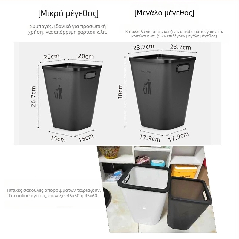 Κάδος απορριμμάτων οικιακής χρήσης σε δύο μεγέθη, ανοιχτός, ματ φινίρισμα, μακρύ κυλινδρικός, κατάλληλος για σαλόνι, υπνοδωμάτιο, κουζίνα και μπάνιο, χωρητικότητα άνω των 12 λίτρων