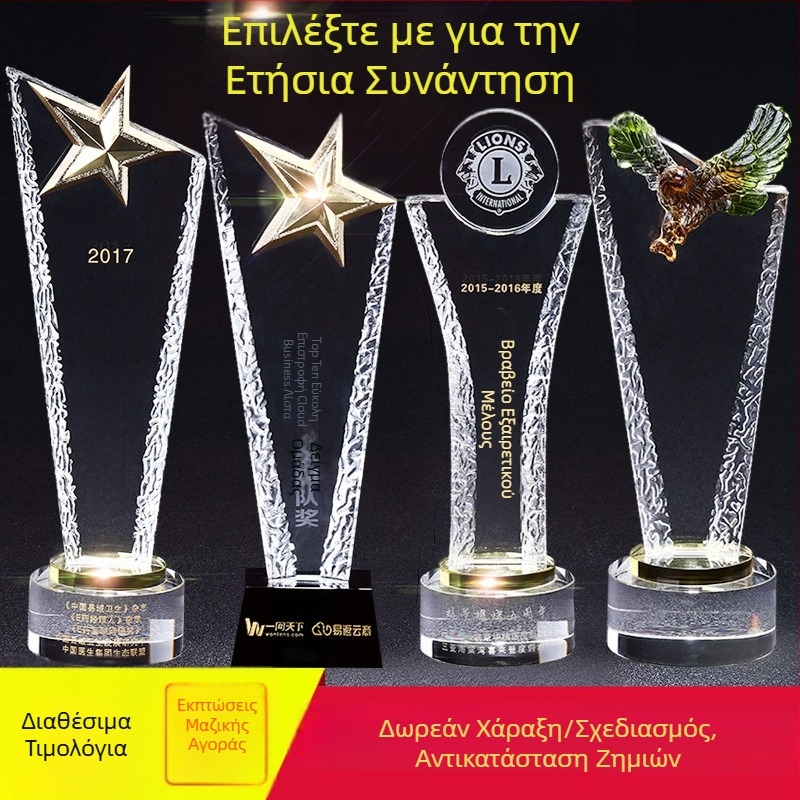 Κρυστάλλινο τρόπαιο με δημιουργικό σχέδιο για ετήσιες εταιρικές συναντήσεις, αναμνηστικό προσωπικού με δωρεάν χάραξη