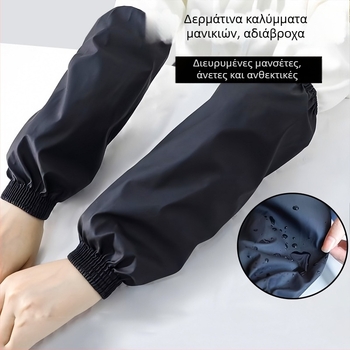 Μακριά δερμάτινα αδιάβροχα και ανθεκτικά στο λάδι μανίκια, unisex προστασία κουζίνας για οικιακή χρήση