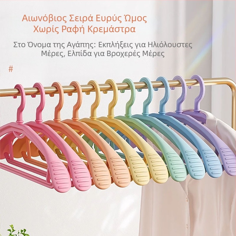 Rainbow Series Κρεμάστρες με Ευρείς Ώμους, Αντιολισθητικές, Χωρίς Αποτυπώματα, Οικιακή Χρήση, Προστατεύουν τα Ρούχα και Αποφεύγουν Γραμμές στους Ώμους, Κατάλληλες για Κοστούμια