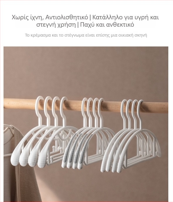 Γωνιακή κρεμάστρα για στέγνωμα ρούχων χωρίς ραφές, πλαστική, αντιολισθητική, για οικιακή χρήση