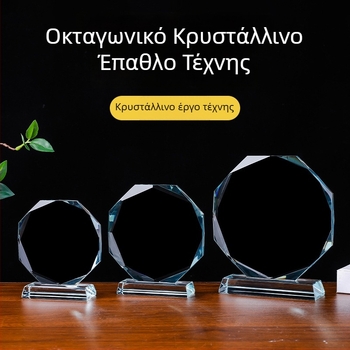 Κρύσταλλο οκταγωνικό τρόπαιο – κενά κρυστάλλινα εξαρτήματα για μετάλλια