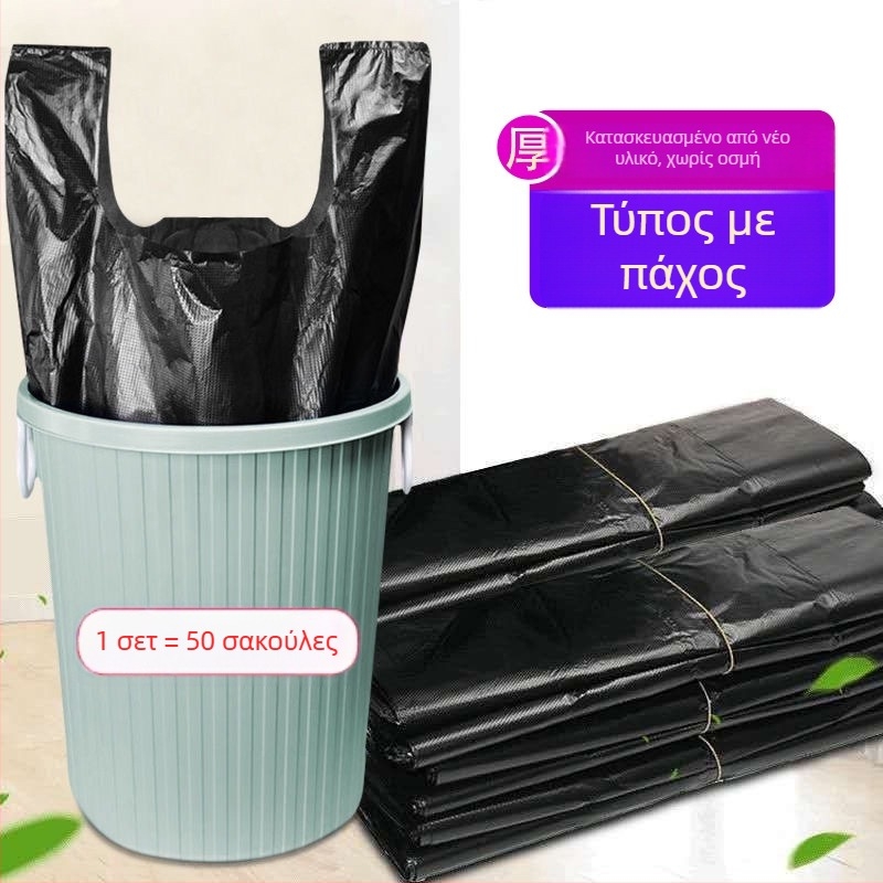 50 οικιακές σακούλες απορριμμάτων, παχιές, μαύρες, τύπου γιλέκου, φορητές