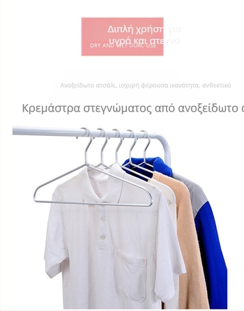Ανοξείδωτη κρεμάστρα χωρίς ραφές, χωρίς ίχνη στους ώμους, διπλής χρήσης υγρών/ξηρών ρούχων για εσωτερική ντουλάπα