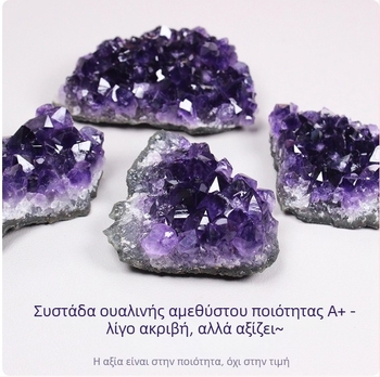 Φυσικός αμέθυστος από την Ουρουγουάη, ακατέργαστος κρύσταλλος διακόσμησης, σπήλαιο αμέθυστου, εξαγνισμός ενέργειας και γούρι
