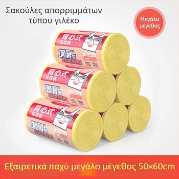 50 × 60 cm παχιά απορριμματοσακούλα οικιακή με χερούλι, για κουζίνα και γραφείο, μίας χρήσης