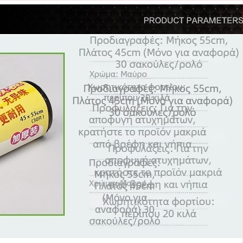 Οικιακές μαύρες πλαστικές σακούλες απορριμμάτων PE με επίπεδο άνοιγμα, διάτρητες, μιας χρήσης, παχιές, 45×55 cm και 50×60 cm