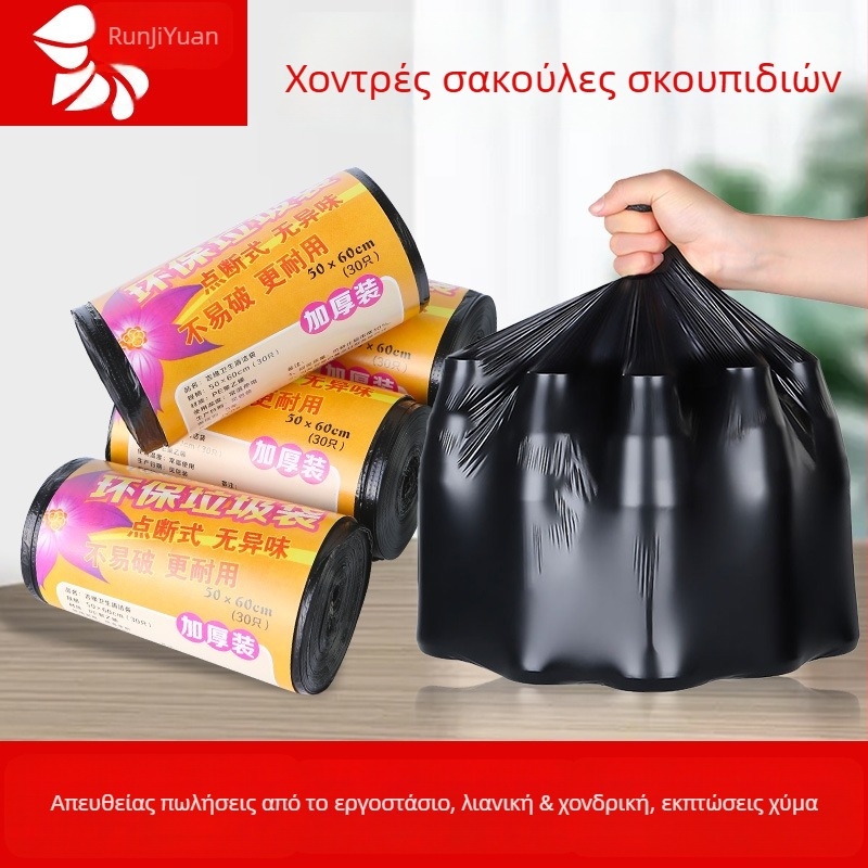 Οικιακές μαύρες πλαστικές σακούλες απορριμμάτων PE με επίπεδο άνοιγμα, διάτρητες, μιας χρήσης, παχιές, 45×55 cm και 50×60 cm