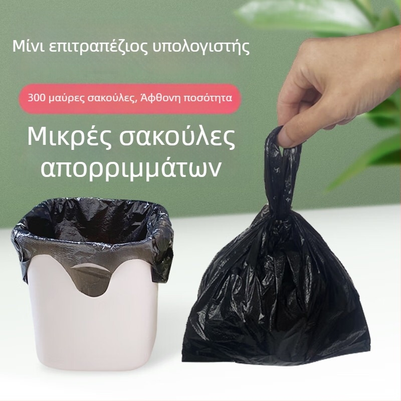 Μιας χρήσης μαύρες σακούλες απορριμμάτων για επιτραπέζιο κάδο, μικρού μεγέθους, οικία και γραφείο