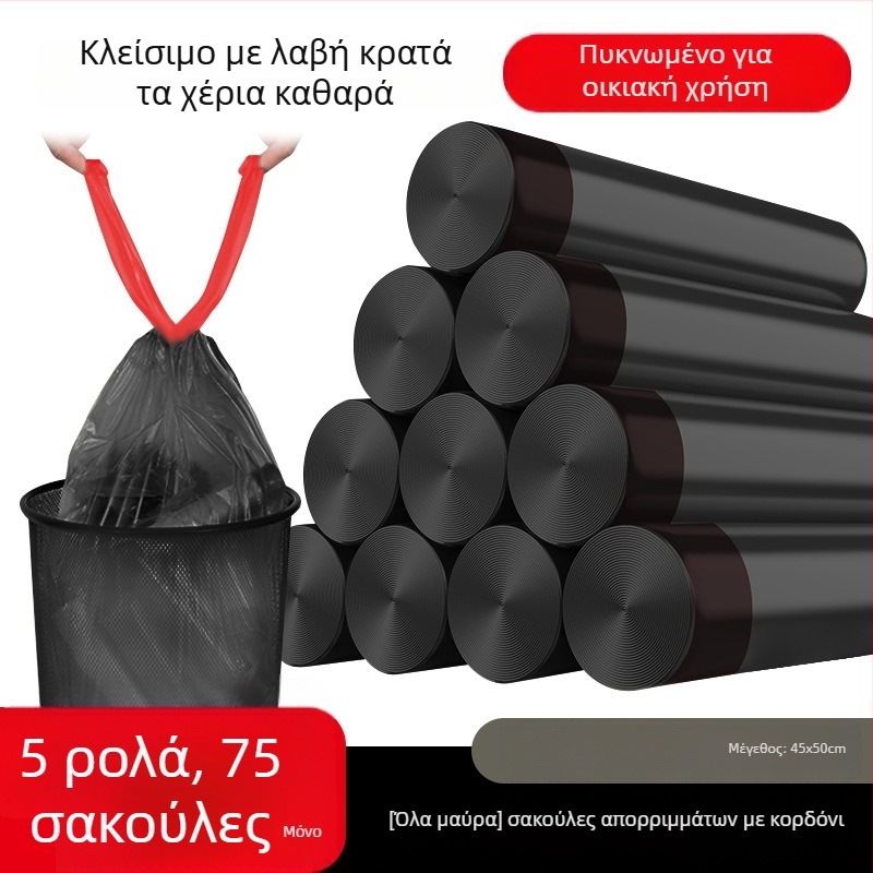 Πλαστική σακούλα απορριμμάτων με κορδόνι, μεγάλη διάσταση, παχιά, HDPE, οικιακή χρήση, φοιτητική εστία