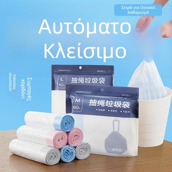 Ενισχυμένες σακούλες απορριμμάτων με κορδόνι, οικιακής χρήσης – μεγάλες για κουζίνα και μπάνιο