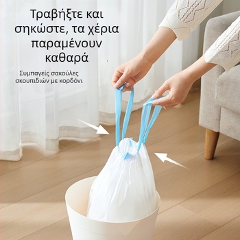 Ενισχυμένες σακούλες απορριμμάτων με κορδόνι, οικιακής χρήσης – μεγάλες για κουζίνα και μπάνιο