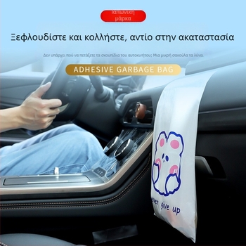 Αυτοκόλλητες σακούλες απορριμμάτων αυτοκινήτου και σπιτιού, διπλής χρήσης, φορητές σακούλες καθαρισμού γραφείου