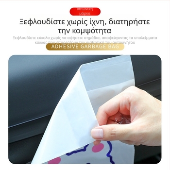 Αυτοκόλλητες σακούλες απορριμμάτων αυτοκινήτου και σπιτιού, διπλής χρήσης, φορητές σακούλες καθαρισμού γραφείου