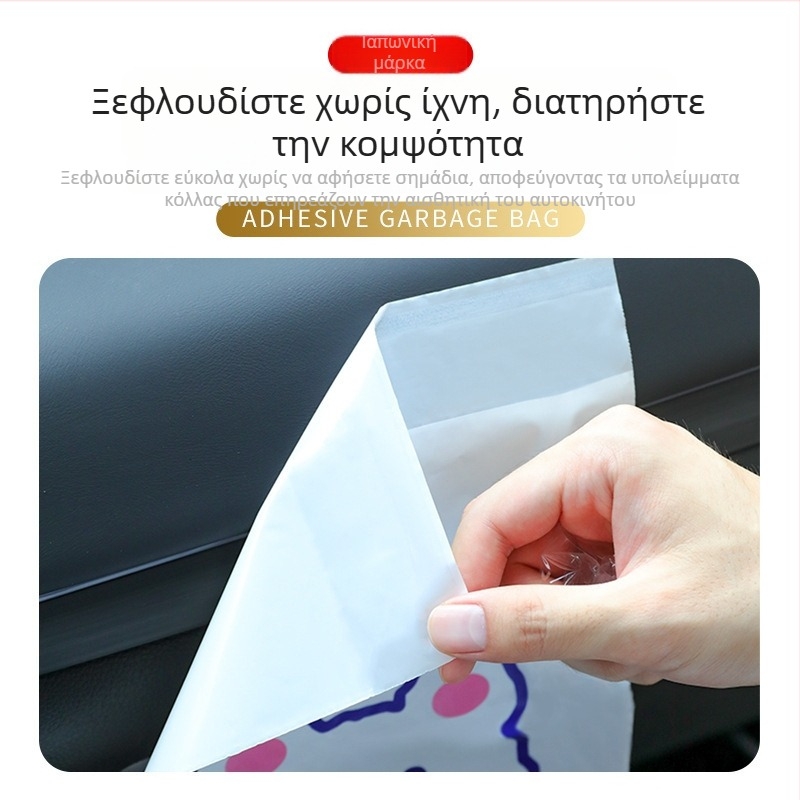 Αυτοκόλλητες σακούλες απορριμμάτων αυτοκινήτου και σπιτιού, διπλής χρήσης, φορητές σακούλες καθαρισμού γραφείου