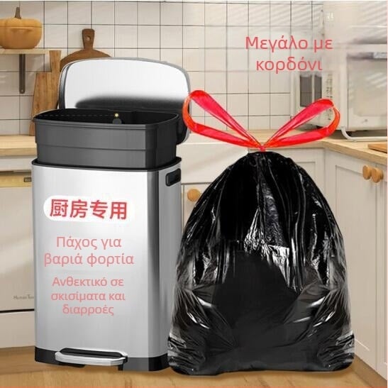 60L οικιακές σακούλες σκουπιδιών με κορδόνι και αυτόματο κλείσιμο