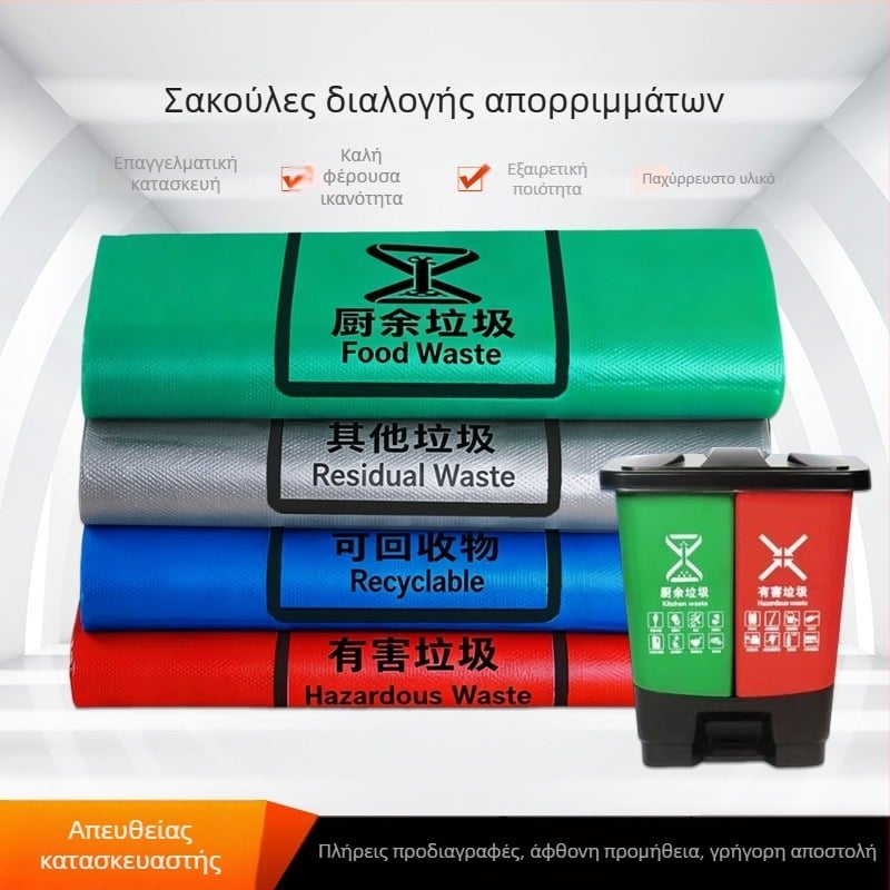 Παχύρυνες Μεγάλες Έγχρωμες Σακούλες Απορριμμάτων για Διαχείριση Κοινότητας, Μπλε, Κόκκινο, Πράσινο, Γκρι, Επιπλέον Μεγάλες, Για Ξηρά και Υγρά Απόβλητα