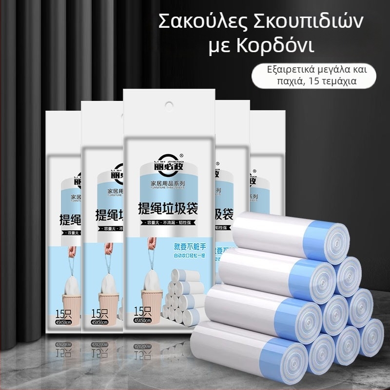 Σακούλες απορριμμάτων με κορδόνι, εξτρα-μεγάλες και παχιές, με λαβές, μεγάλης χωρητικότητας, για κουζίνα, τουαλέτα και φοιτητική εστία, με αυτόματο κλείσιμο