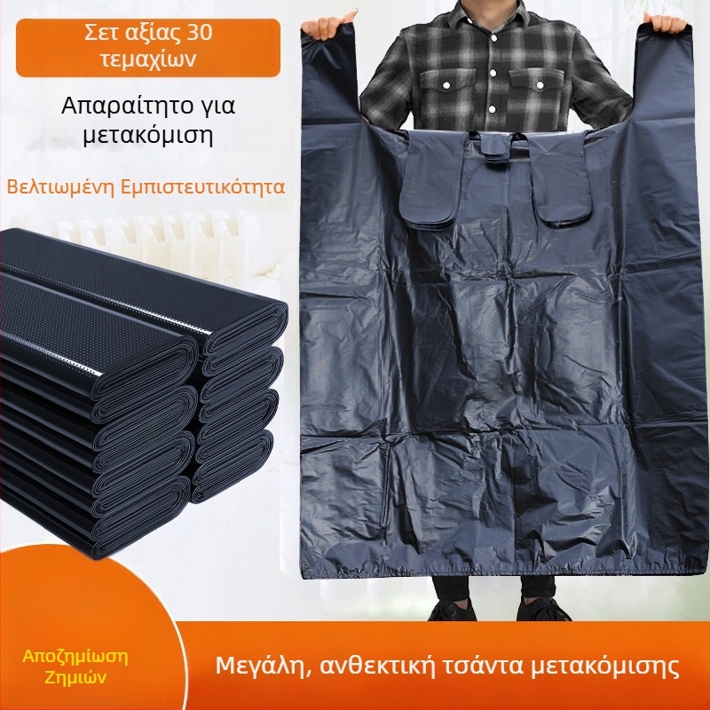 Μεγάλη μαύρη πλαστική σακούλα για συσκευασία ρούχων, μετακόμιση και αποθήκευση, χοντρή, με λαβές