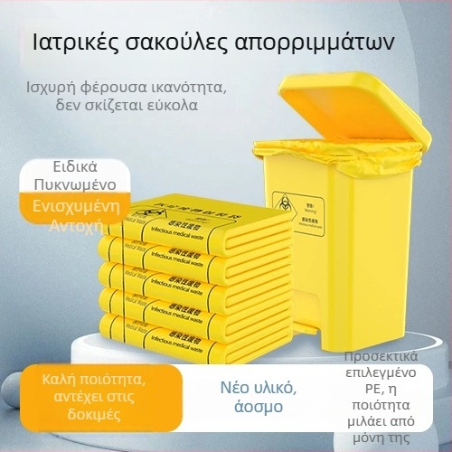 Μίας χρήσης παχιά κίτρινησακούλα αποβλήτων ιατρικών, με επίπεδη είσοδο, για νοσοκομείο και κλινική