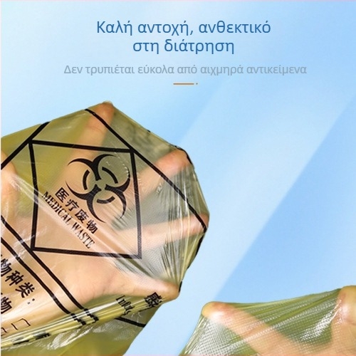 Μίας χρήσης παχιά κίτρινησακούλα αποβλήτων ιατρικών, με επίπεδη είσοδο, για νοσοκομείο και κλινική
