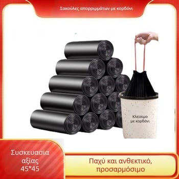 Πυκνωμένες σακούλες απορριμμάτων με κορδόνι, μαύρες, μεγάλου μεγέθους 45×50 cm, για οικιακή χρήση και κουζίνα