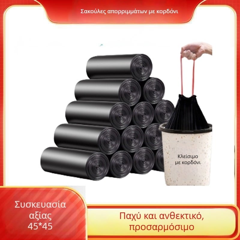 Πυκνωμένες σακούλες απορριμμάτων με κορδόνι, μαύρες, μεγάλου μεγέθους 45×50 cm, για οικιακή χρήση και κουζίνα