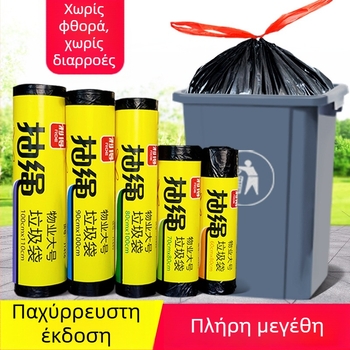 Σακούλες απορριμμάτων με κορδόνι για κάδους κουζίνας, παχύτερες, με λαβές, αυτόματο κλείσιμο, ανθεκτικές