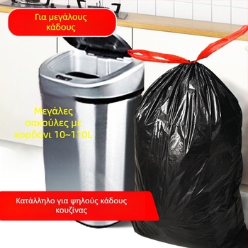 Σακούλες απορριμμάτων με κορδόνι για κάδους κουζίνας, παχύτερες, με λαβές, αυτόματο κλείσιμο, ανθεκτικές