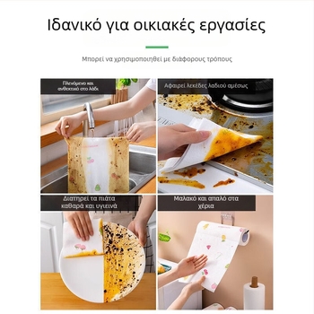 Πετσέτα κουζίνας για υγρή και ξηρή χρήση, απορροφητική, ανθεκτική σε λιπαρά