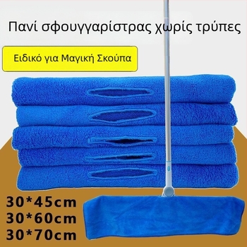 Μικροϊνες πετσέτα για δάπεδο - διπλής χρήσης πανί καθαρισμού