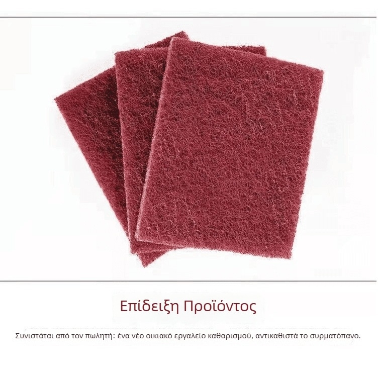 Νάιλον εμάρι σκουπιστικό πανί για κατσαρόλες και τηγάνια – αφαίρεση λαδιού και σκουριάς, καθαρισμός κουζίνας