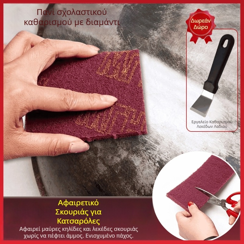 Νάιλον εμάρι σκουπιστικό πανί για κατσαρόλες και τηγάνια – αφαίρεση λαδιού και σκουριάς, καθαρισμός κουζίνας
