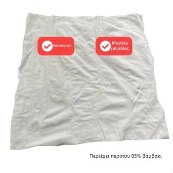 Λευκό βιομηχανικό πανάκι καθαρισμού από 100% βαμβάκι, χωρίς τρίχες, απορροφά νερό και λάδι.