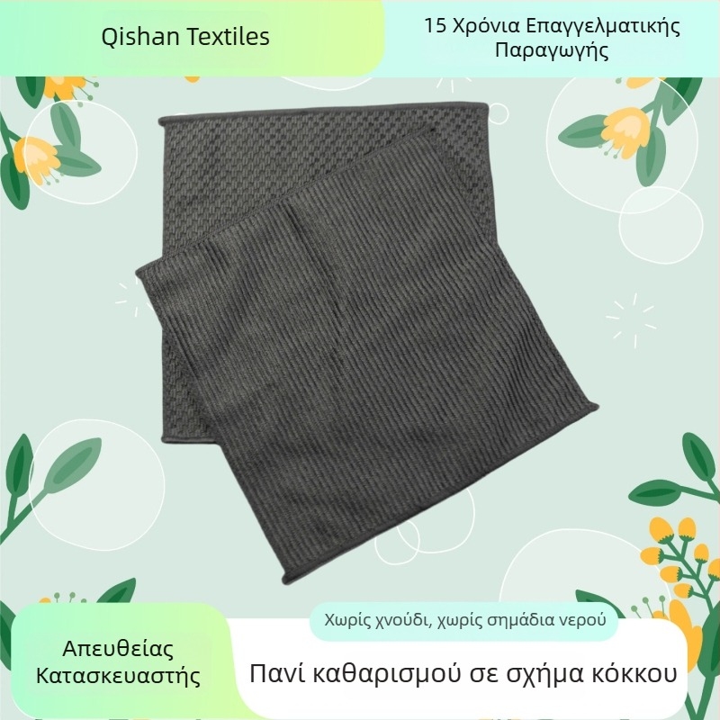 Qishan μικροϊνών απορροφητικό πανί καθαρισμού, πολλαπλών χρήσεων, με υφή κόκκου και παχύτερο ύφασμα