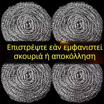 Μπαλάκι καθαρισμού από ανοξείδωτο ατσάλι 410 για κατσαρόλες και πιάτα