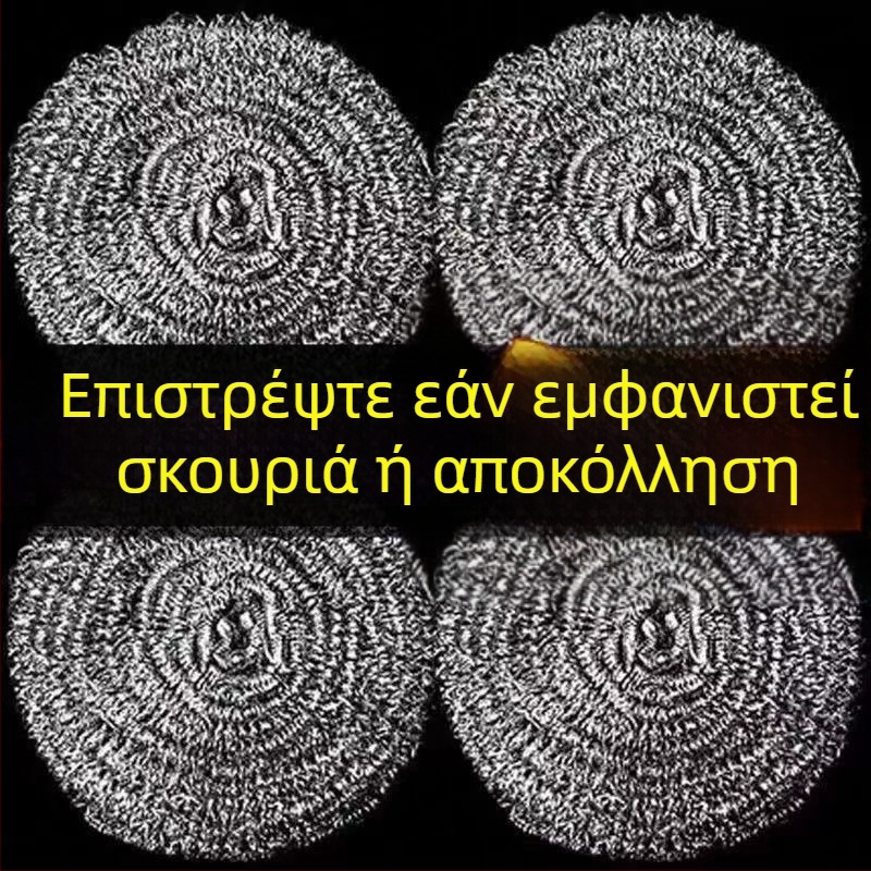 Μπαλάκι καθαρισμού από ανοξείδωτο ατσάλι 410 για κατσαρόλες και πιάτα