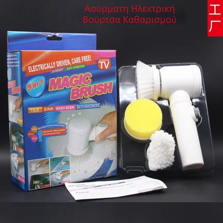 Magic Brush 5 σε 1 ηλεκτρική βούρτσα καθαρισμού για κουζίνα και μπάνιο, μπανιέρα και πιάτα