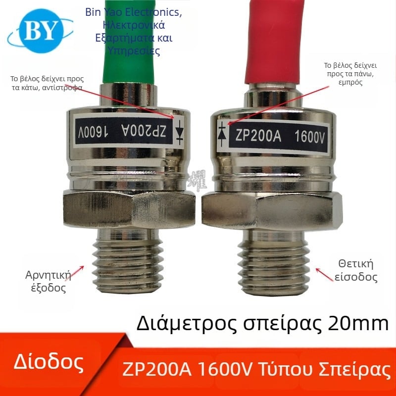 ZP200A 2CZ200A Σπειροειδές διόδιο εξομάλυνσης πυριτίου, 1200–1600 V (εμπρός/πίσω)