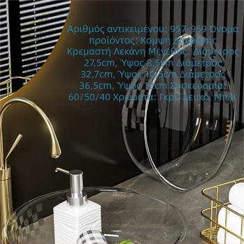 Μεγάλος διαφανής νιπτήρας για οικιακή ή φοιτητική χρήση, κατασκευασμένος από παχύ και ανθεκτικό πλαστικό, μινιμαλιστικός σχεδιασμός
