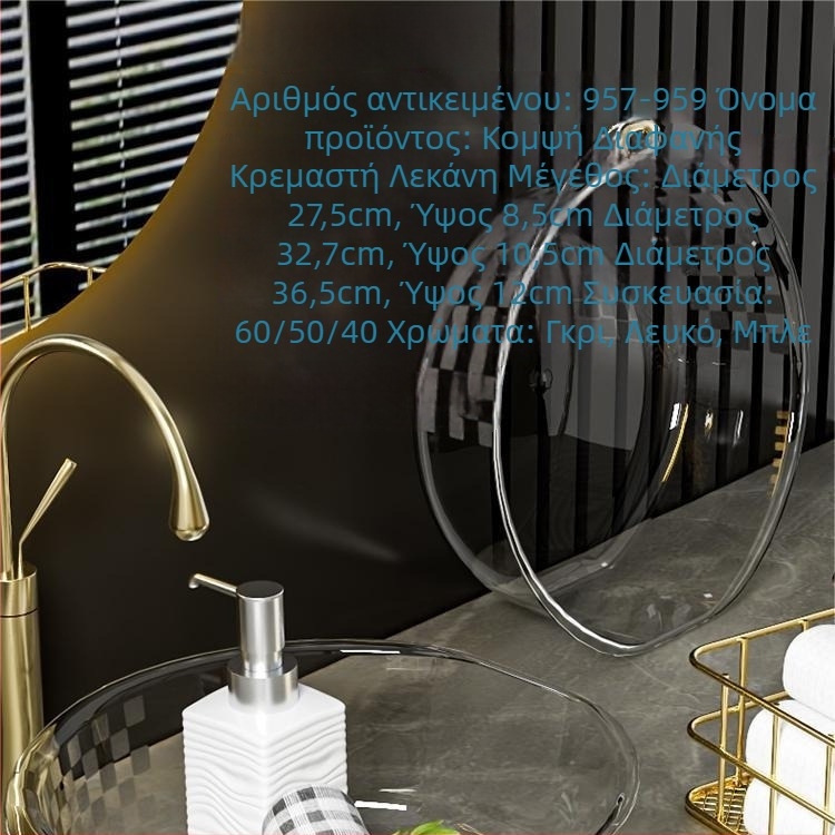 Μεγάλος διαφανής νιπτήρας για οικιακή ή φοιτητική χρήση, κατασκευασμένος από παχύ και ανθεκτικό πλαστικό, μινιμαλιστικός σχεδιασμός