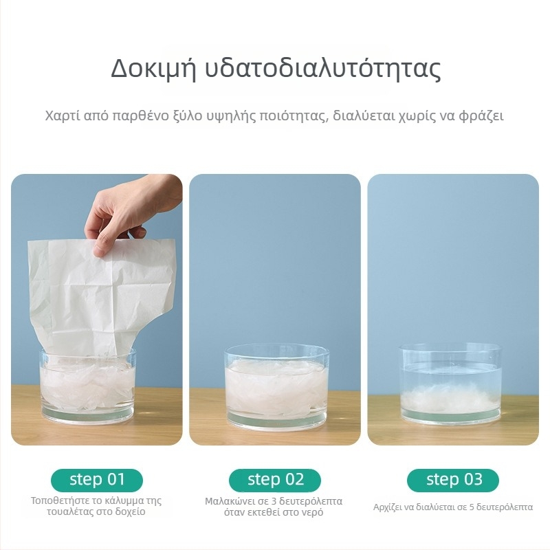 Ατομικά συσκευασμένο χαρτί προστασίας καθίσματος τουαλέτας, διαλυτό στο νερό και συμβατό με το δίκτυο αποχέτευσης, για ταξίδια