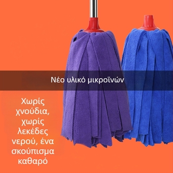 Σφουγγαρίστρα από μικροϊνες για βρεγμένο και στεγνό καθάρισμα, με στρογγυλή κεφαλή, για ξύλινα πατώματα