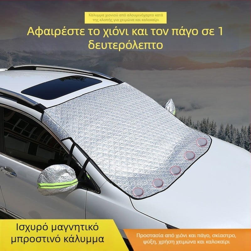 Αντιηλιακή κουρτίνα παρμπρίζ αυτοκινήτου με αλουμινόφυλλο, μαγνητική στερέωση, θερμομονωτικό ύφασμα
