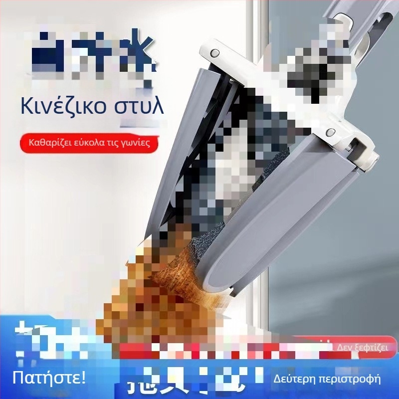 Πεταλούδα επίπεδη σφουγγαρίστρα με μηχανισμό χωρίς χρήση χεριών για στεγνό και βρεγμένο καθάρισμα