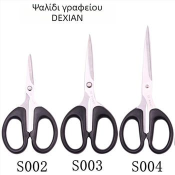 Ανοξείδωτες ψαλίδες για μαθητές – πολυλειτουργικές ψαλίδες γραφείου, οικιακές και καλλιτεχνικές για κόψιμο χαρτιού